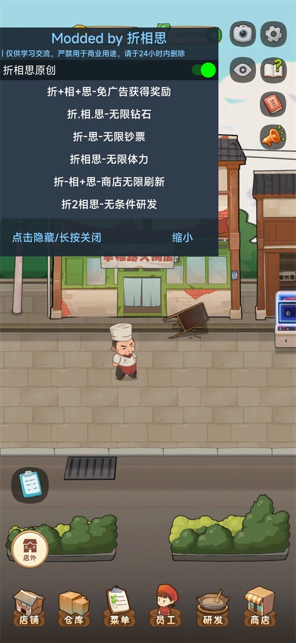 幸福路上的火锅店(破解版)