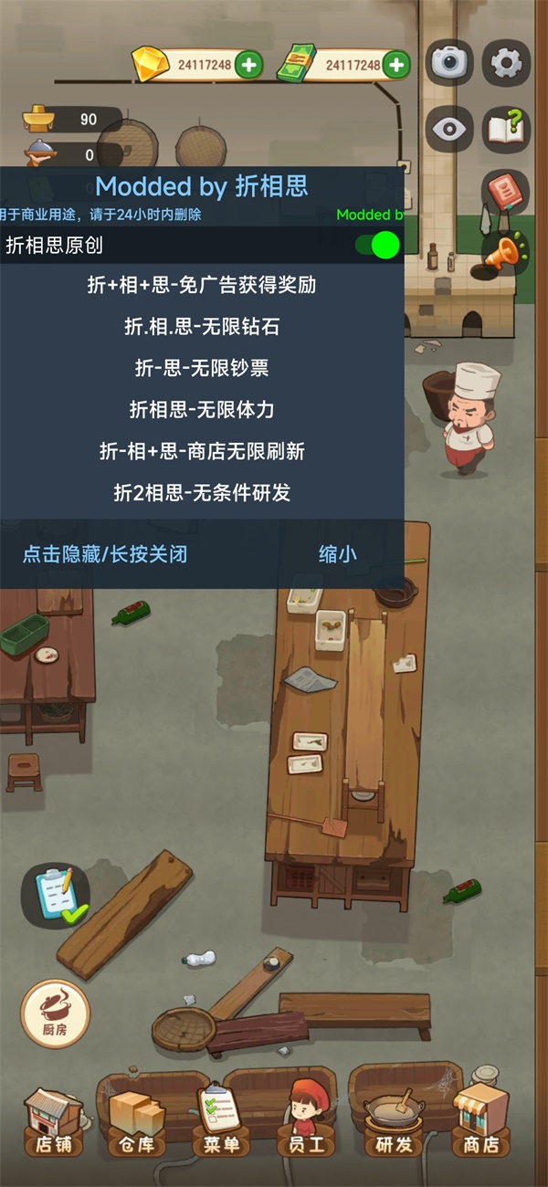 幸福路上的火锅店(破解版)