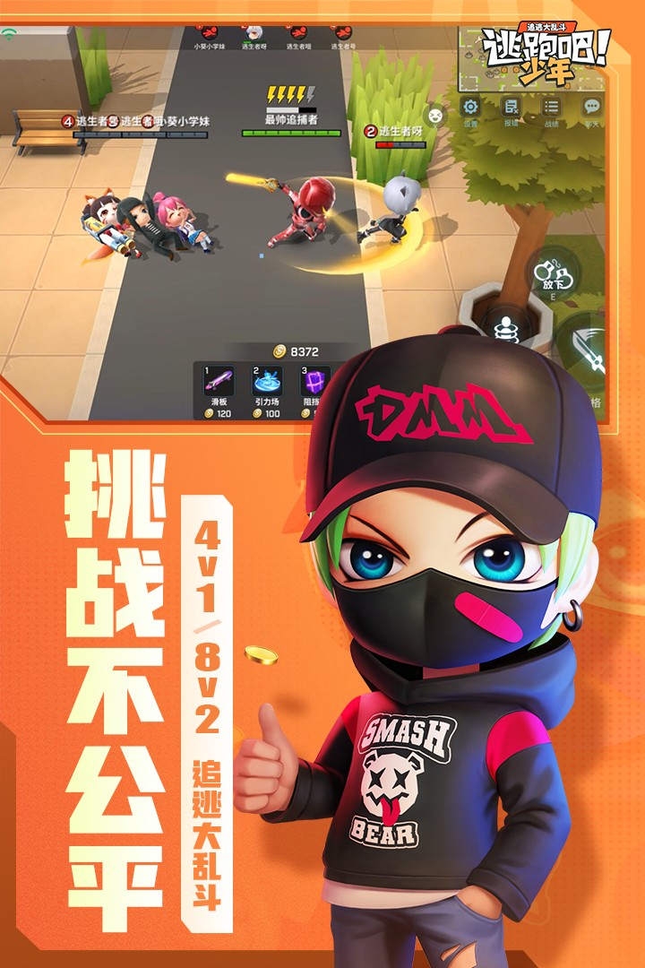 逃跑吧少年免费版下载-逃跑吧少年免费版正版下载v8.13.1