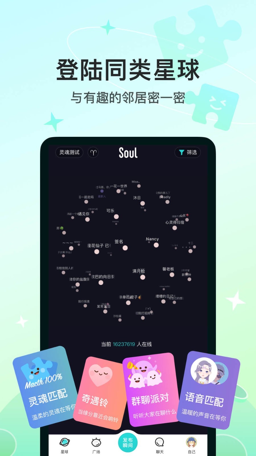Soul APP安卓版下载-Soul安卓版2023最新下载v4.68.0