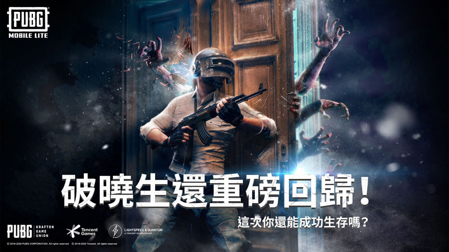 绝地求生轻量版（PUBG MOBILE LITE）