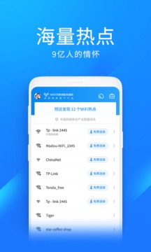 万能wifi钥匙