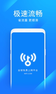 万能wifi钥匙自动连接极速版下载-万能wifi钥匙免费连接无线网下载v6.3.53