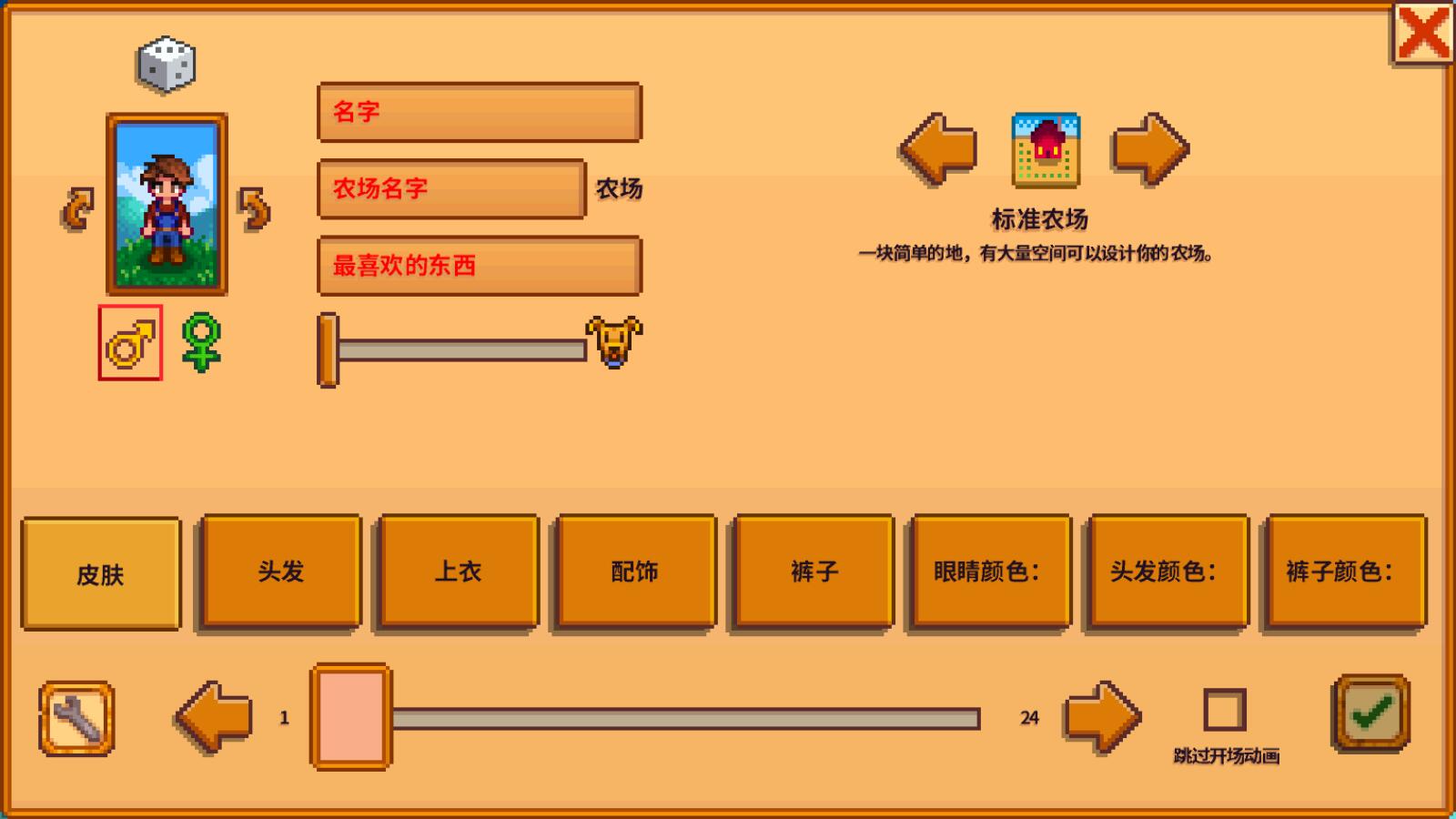 星露谷物语（Stardew Valley无限金币）