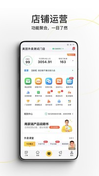 美团外卖商家版app下载-美团外卖商家版正式下载v6.62.0.12