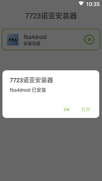 7723诺亚安装器下载-7723诺亚安装器正式版下载v3.4