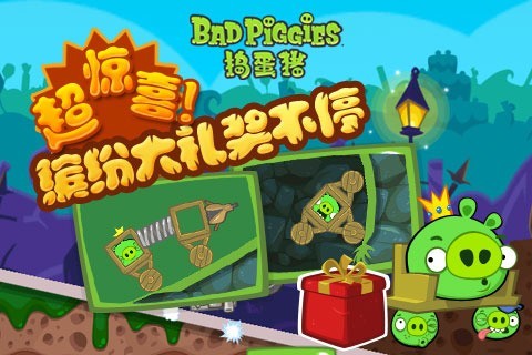 捣蛋猪（Bad Piggies）