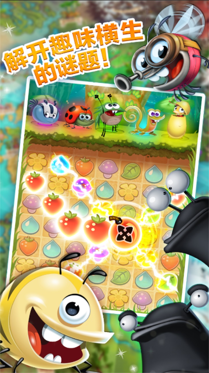 呆萌小怪物（Best Fiends）