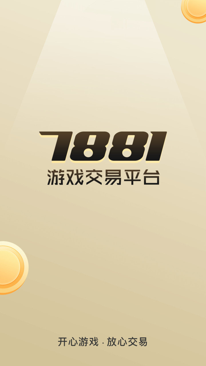 7881游戏交易平台app下载-7881游戏交易平台正版手机下载v2.6.95