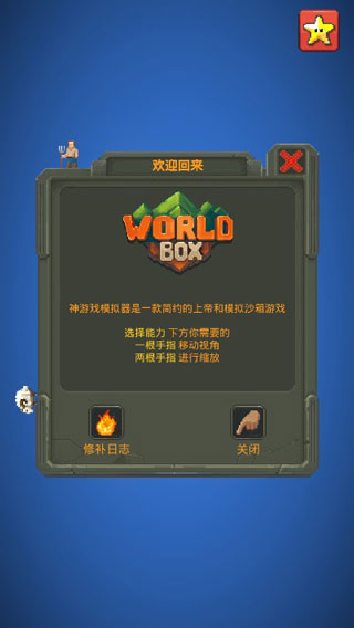 WorldBox(世界盒子免费版)