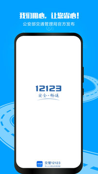 交管12123手机版下载-交管12123正式app最新版下载v2.9.1
