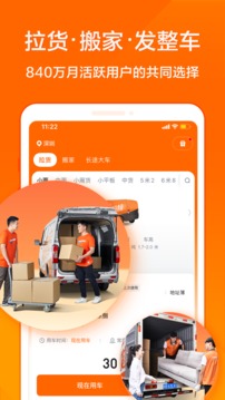 货拉拉app最新版免费下载-货拉拉app最新版免费手机下载v6.7.29