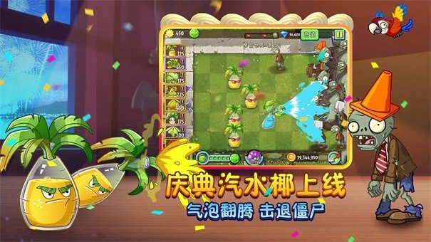 pvz2我是僵尸自制版下载-pvz2我是僵尸手机版下载v1.0.28