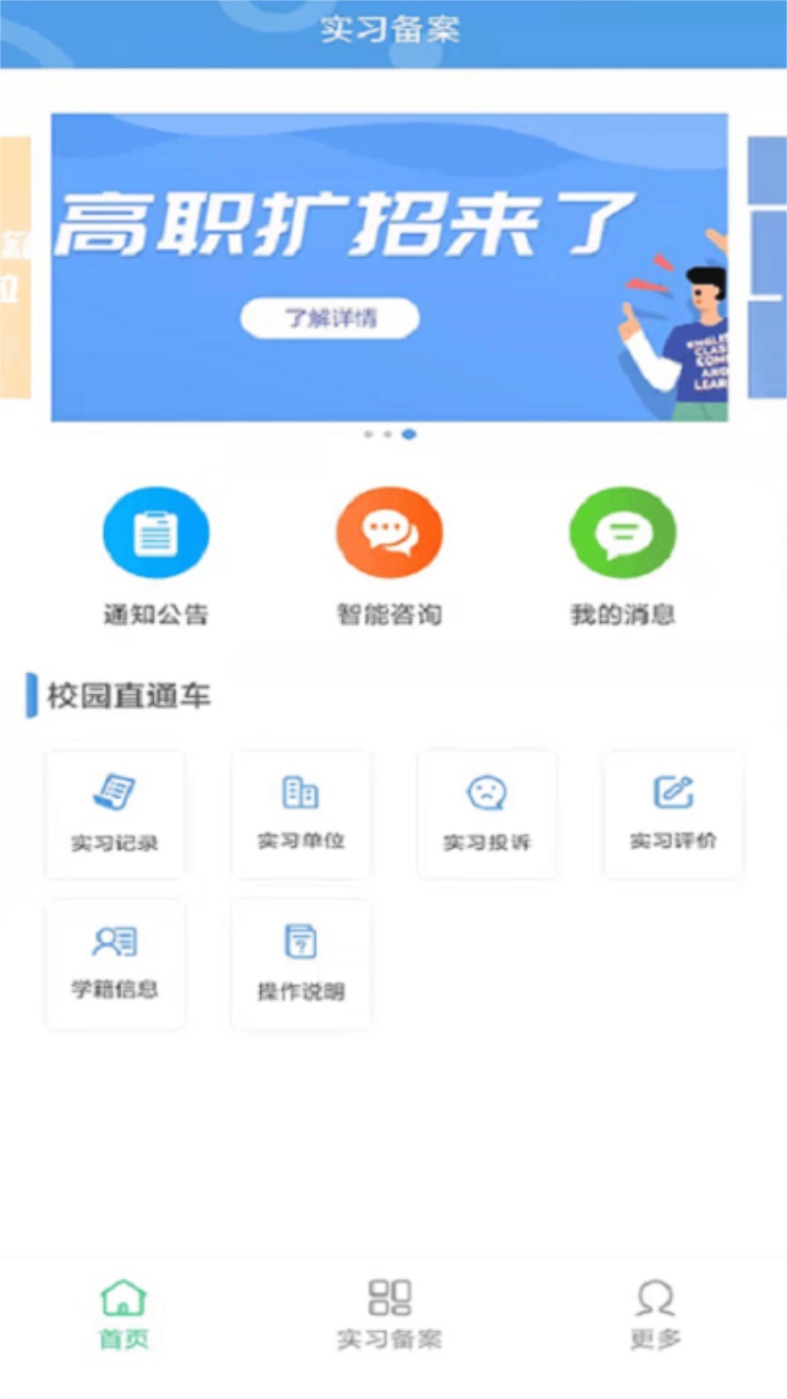 职校家园app最新版下载-职校家园最新安卓版下载v1.3.0