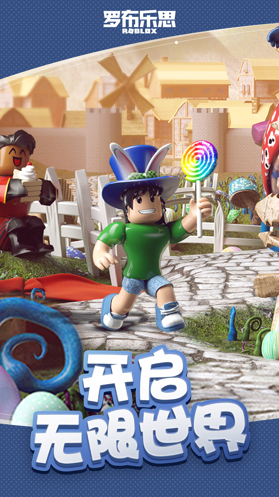 Roblox（国际服）