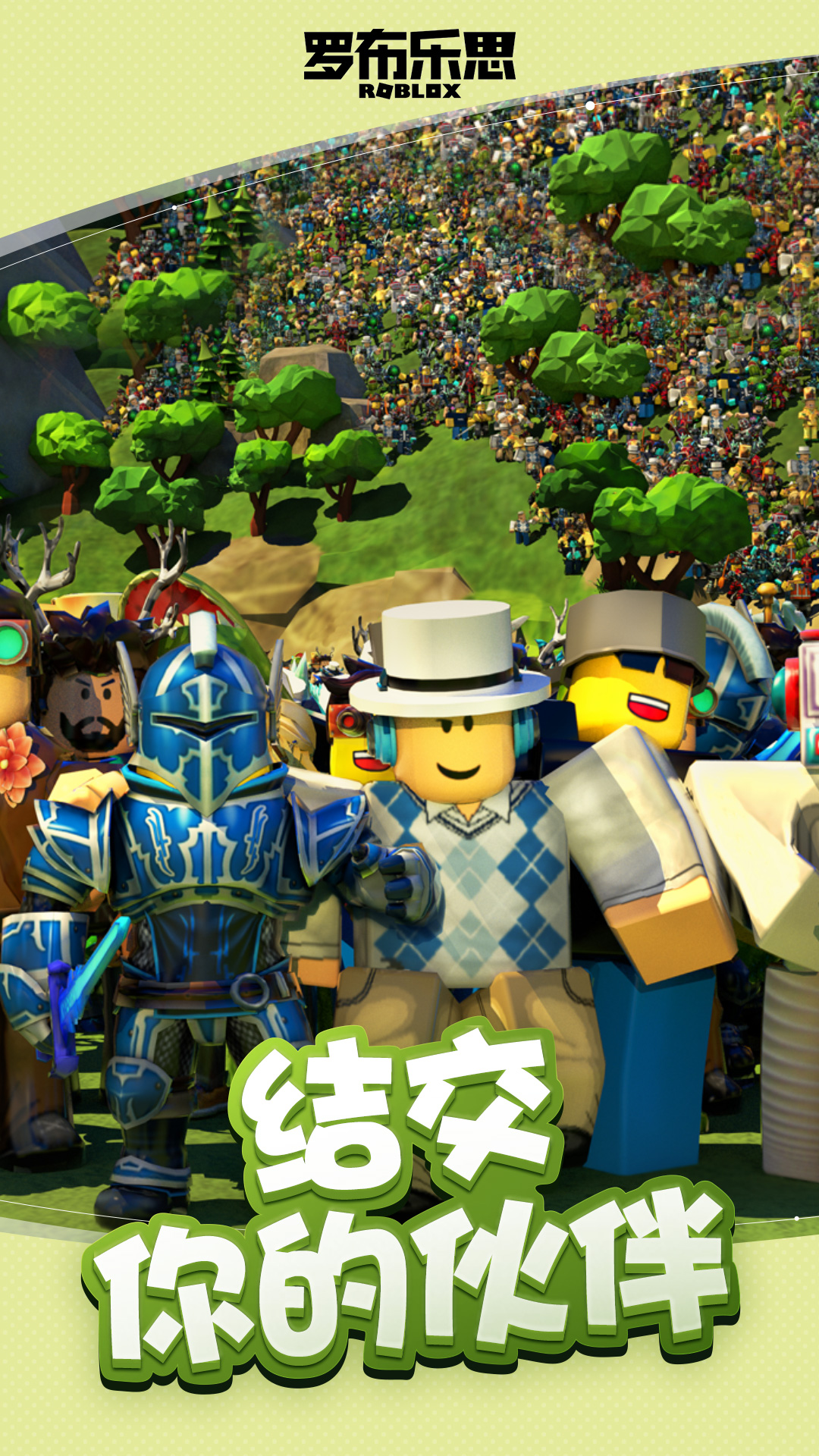 Roblox（国际服）