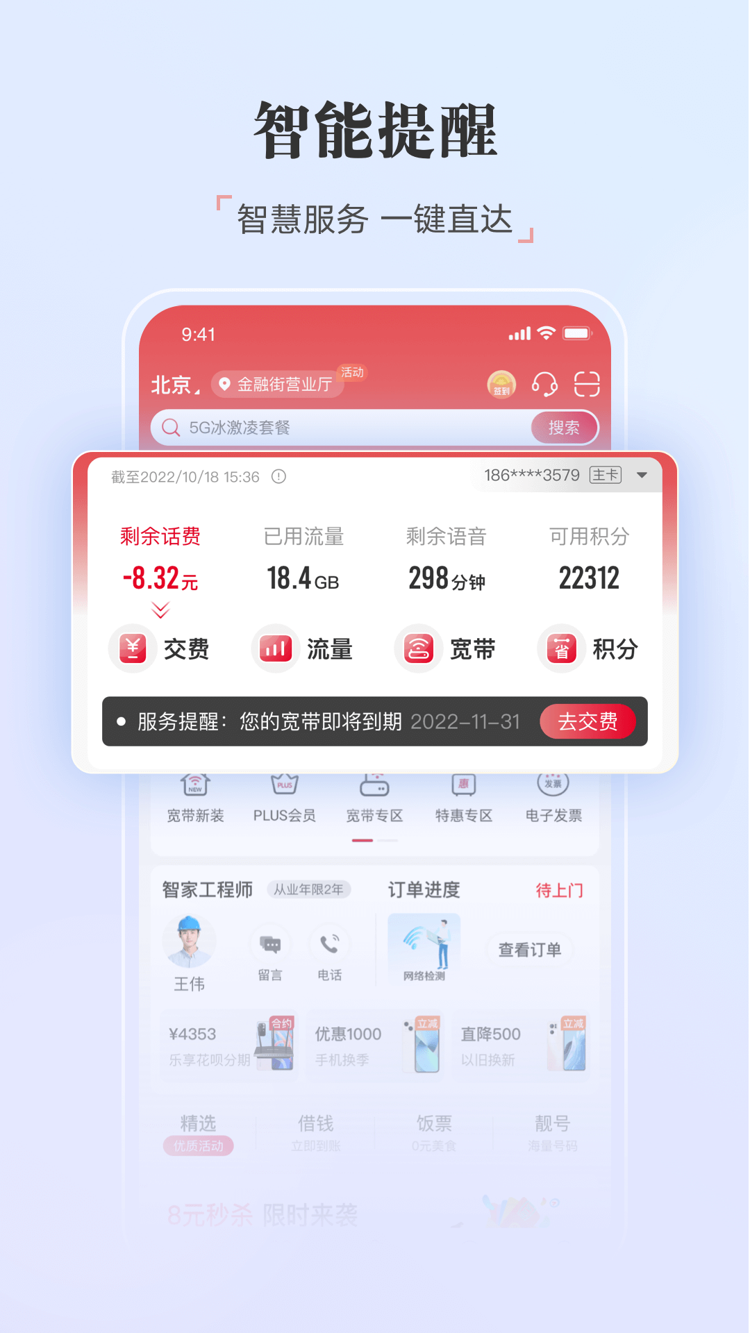 中国联通app最新版下载-中国联通app正版免费安卓下载v10.2.1