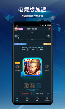 腾讯手游加速器app最新版下载-腾讯手游加速器app正版下载v6.5.6