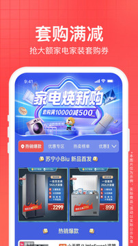 苏宁易购app正版下载-苏宁易购app正版最新版下载v9.5.102