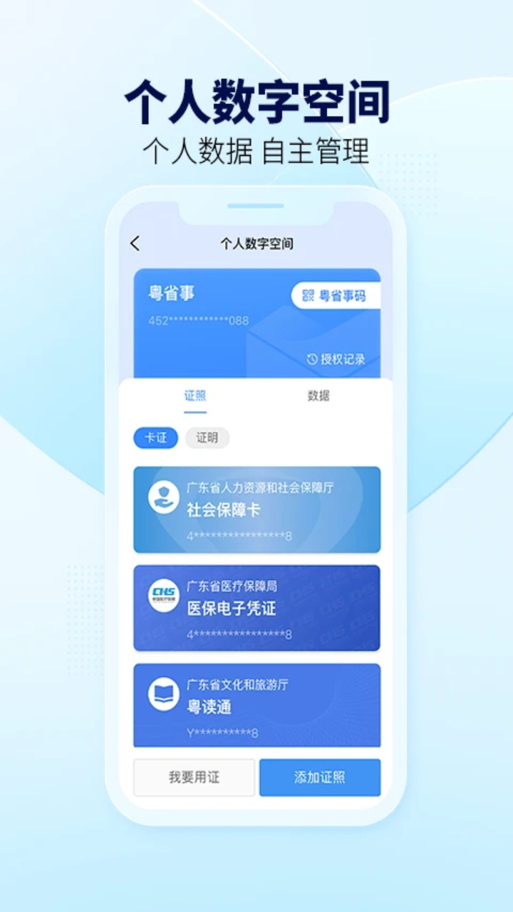 粤省事app手机版下载-粤省事app手机版正式下载v1.6.2
