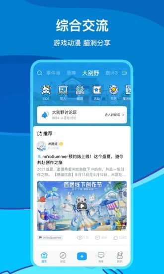 米游社app正式版下载-米游社app正式版最新下载v2.43.1