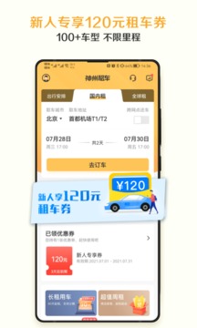 神州租车正版app下载-神州租车正版app最新下载v7.9.3