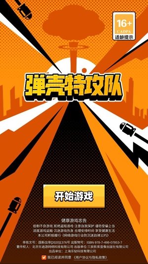 弹壳特攻队2023最新版本