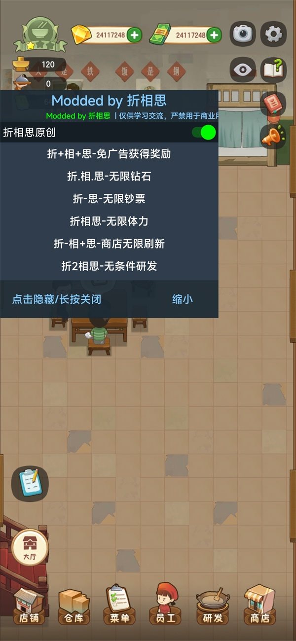 幸福路上的火锅店无限金币版