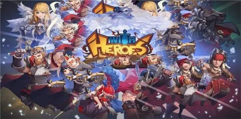 与英雄同行(WithHeroes)