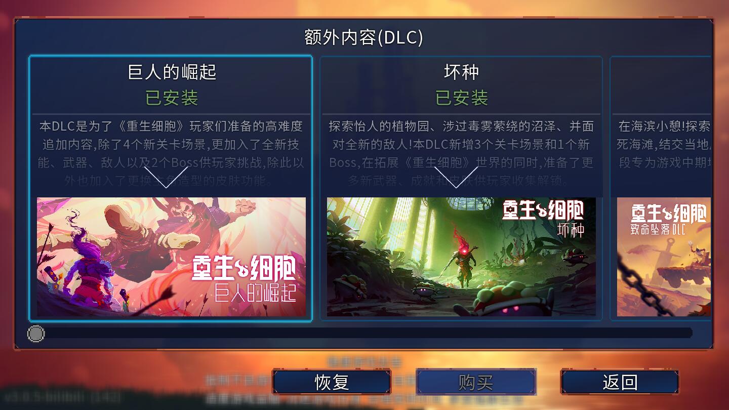 重生细胞全dlc解锁版下载-重生细胞全dlc解锁版免费下载v3.2.6