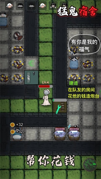 猛鬼宿舍(无限金币版)