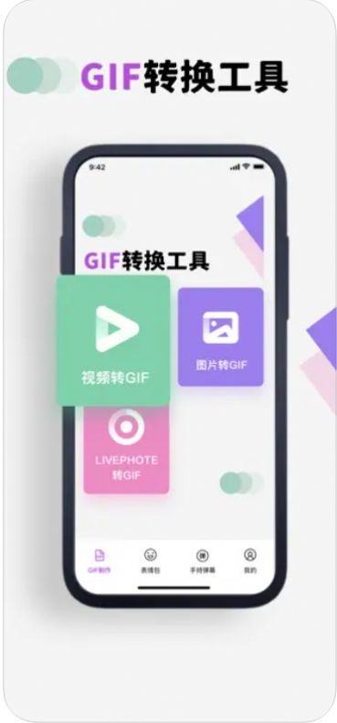 标奇GIF动图制作器表情包