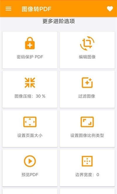 图片转PDF神器