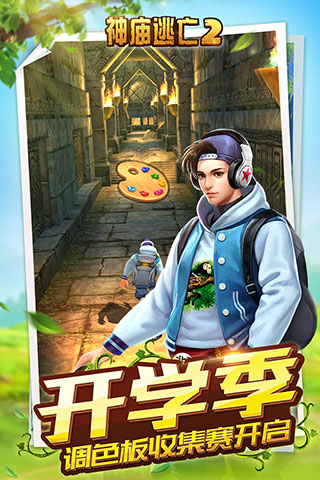 templerun2国际版下载-templerun2（神庙逃亡2）国际版最新下载v7.1.0