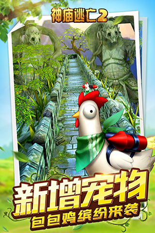 templerun2国际版下载-templerun2（神庙逃亡2）国际版最新下载v7.1.0