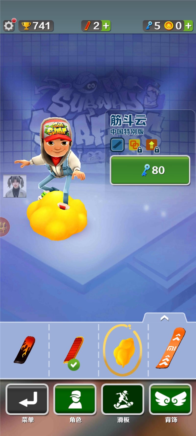 Subway Surf（地铁跑酷赛事版）