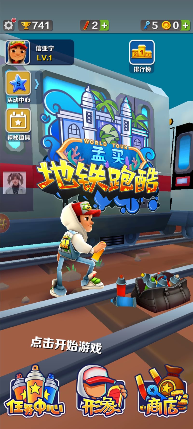 Subway Surf（地铁跑酷赛事版）