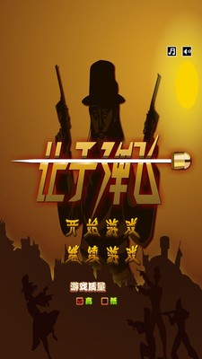 让子弹飞无敌版