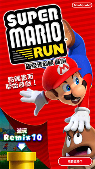 马里奥跑酷破解版(MARIO RUN)