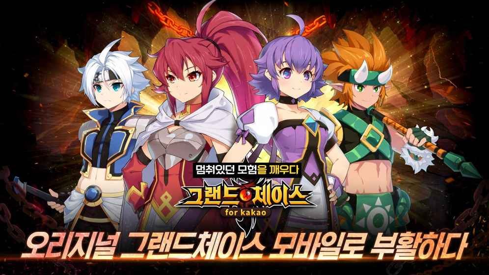 GrandChase永恒冒险手机版下载-GrandChase永恒冒险手机版官网下载v1.1.11