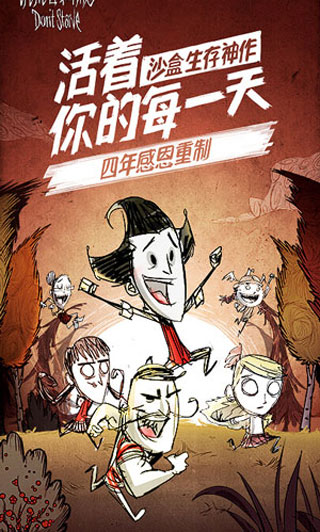 Dont Starve（饥荒正版）