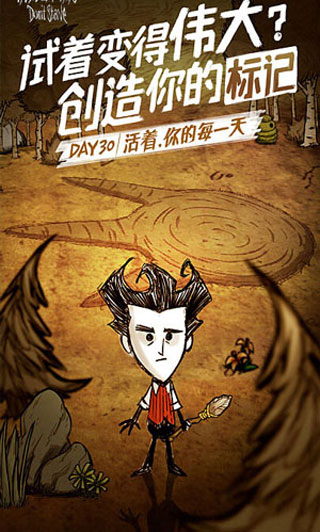 Dont Starve（饥荒正版）