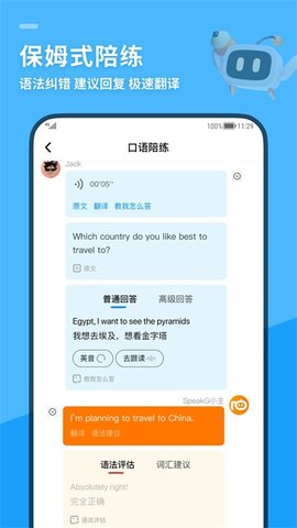 SpeakG英语口语APP