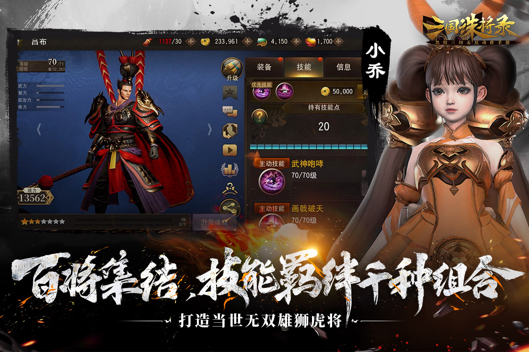 三国诛将录（手机版）