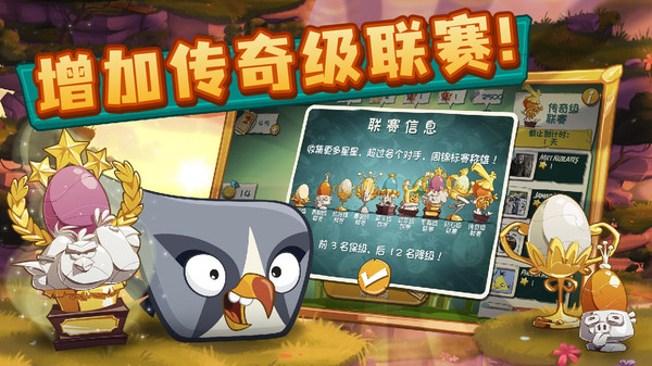 Angry Birds 2愤怒的小鸟2免费下载-Angry Birds 2愤怒的小鸟2免费中文版下载v3.14.1