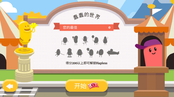 蠢蠢的死法2（Dumb Ways 2）