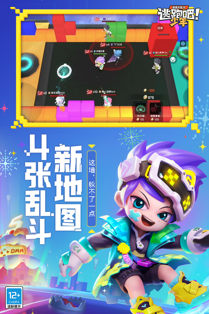 逃跑吧少年免费版下载-逃跑吧少年免费手机版下载v8.18.1