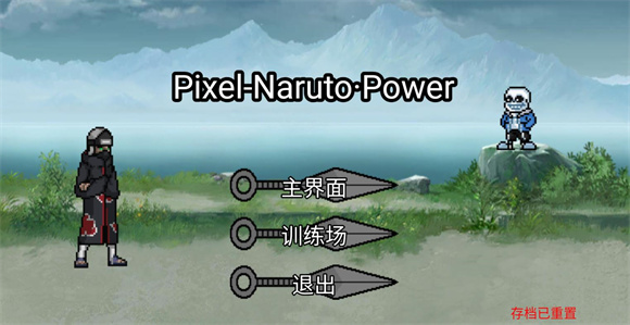 像素火影Power(Pixel Naruto·Power)