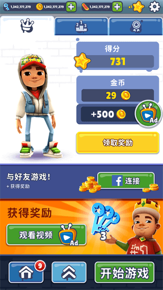 Subway Surf（地铁跑酷）