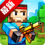 盒子像素枪战(Pixel Gun 3D)